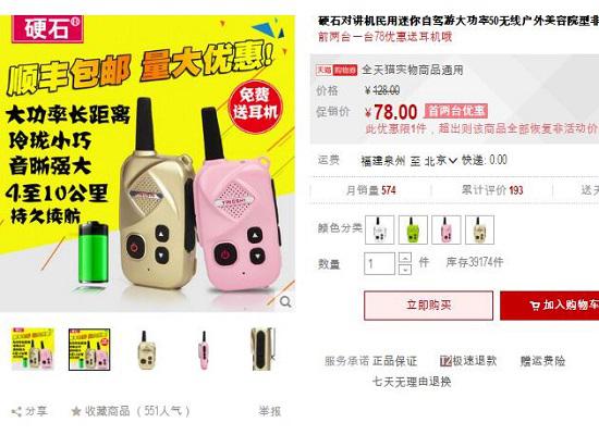 限购两部的对讲机