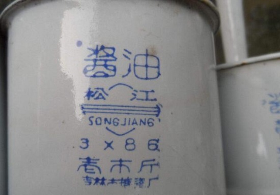 老酱油缸