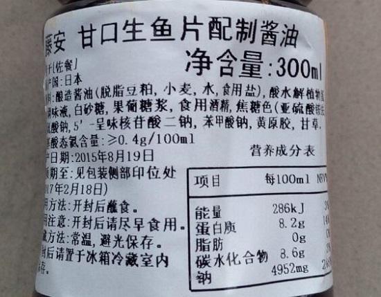 可靠的配制酱油