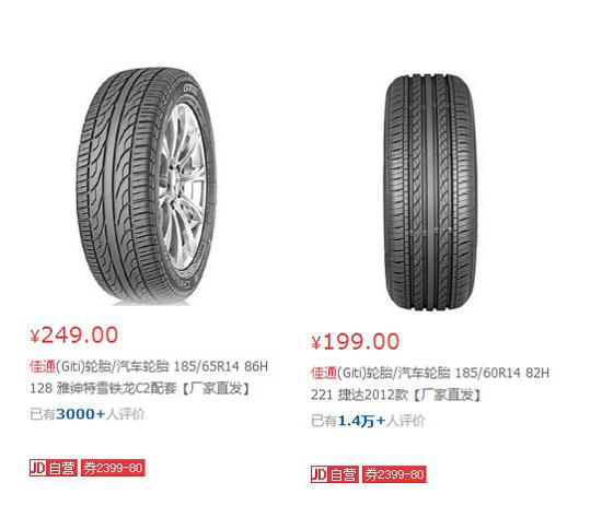 185/65R/14和185/60R/14价格对比