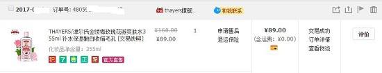 津尔氏爽肤水的订单