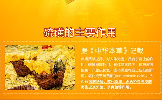 硫磺的效果