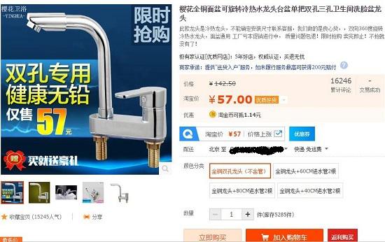 淘宝店铺的水龙头