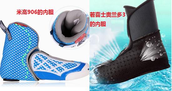 若喜士和米高的内胆对比