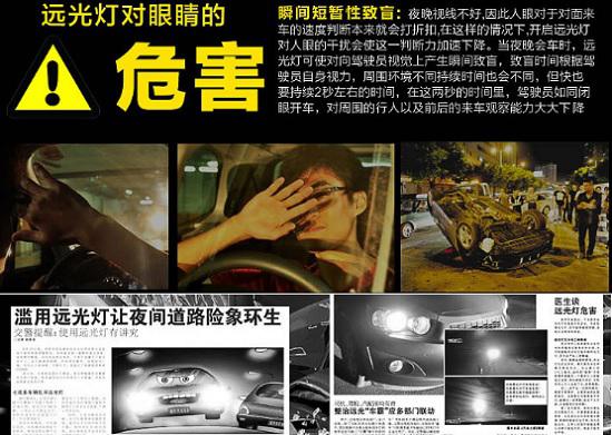 远光灯的危害