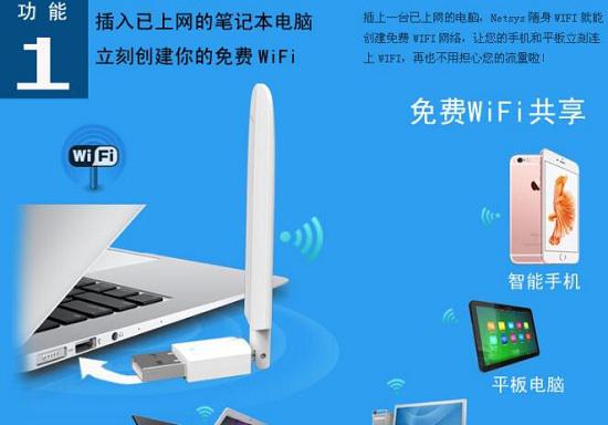 随身WiFi的作用