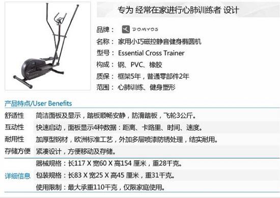 家用入门级椭圆机