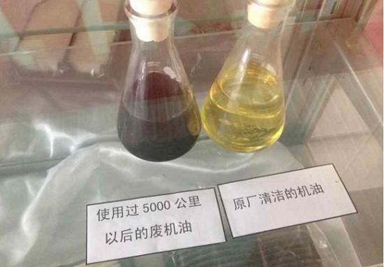 新机油和旧机油的对比