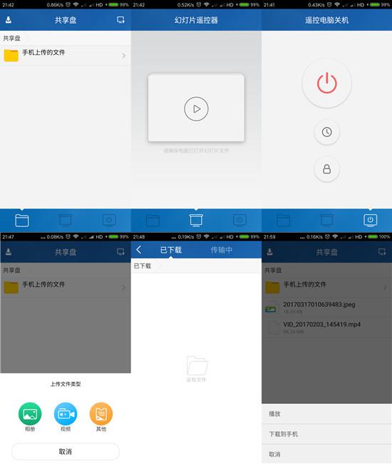 小米随身WiFi手机端APP操作界面