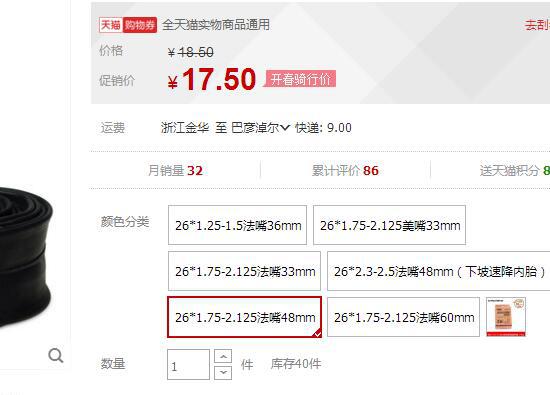 自行车轮胎