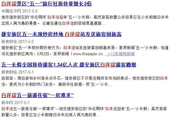 五一白洋淀游记