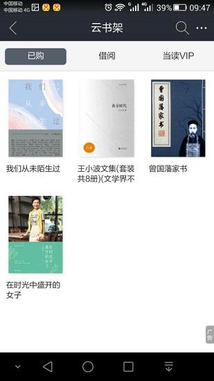 当当阅读客户端