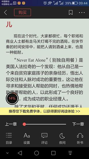 当当阅读客户端