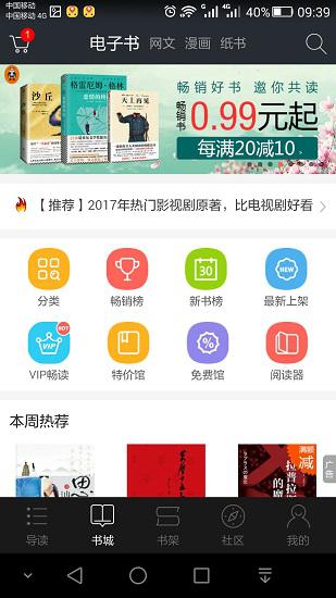 当当阅读客户端