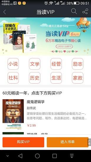 当当阅读客户端