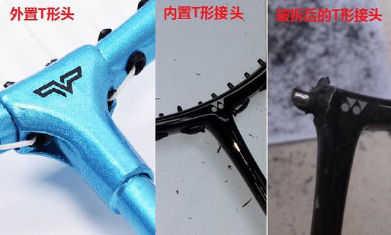 羽毛球拍的接头工艺
