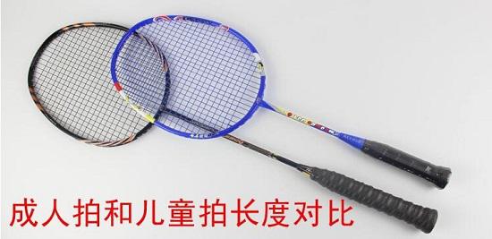羽毛球拍的长度