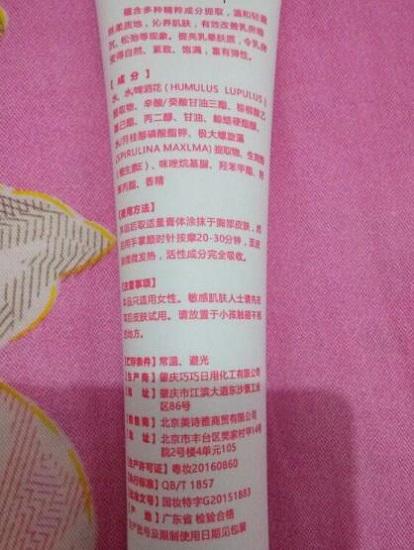 丰胸霜的主要成分