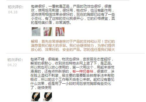 大同小异的、大段的、没有营养的用户评价