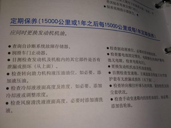 国内某车型的保养手册中建议每1.5万公里或一年更换一次机油