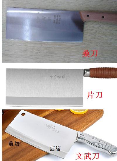 片刀（桑刀）和文武刀