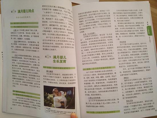 《郑玉巧育儿经》