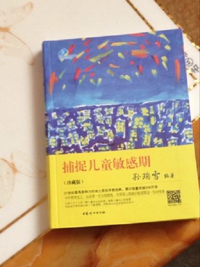《捕捉孩子的敏感期》