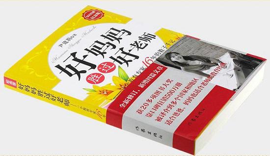 《好妈妈胜过好老师》