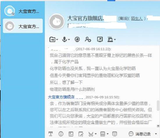 大宝防晒露是物理防晒还是化学防晒？