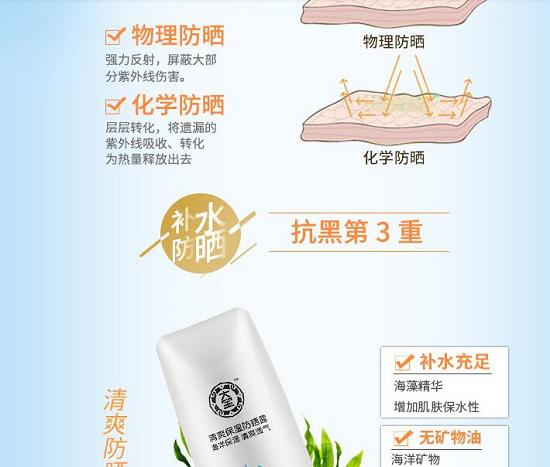 大宝防晒露是物理防晒还是化学防晒？