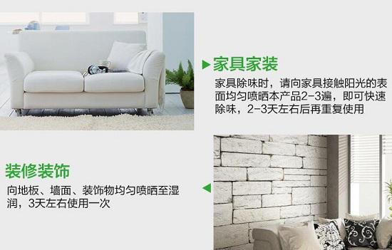 光触媒除甲醛喷雾剂使用范围