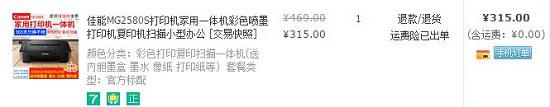 下单购买家用打印机