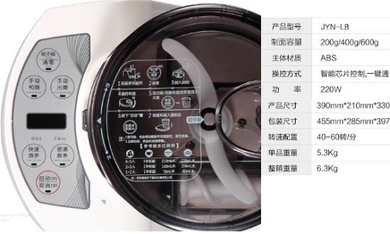 九阳L8全自动面条机的控制面板及主要参数