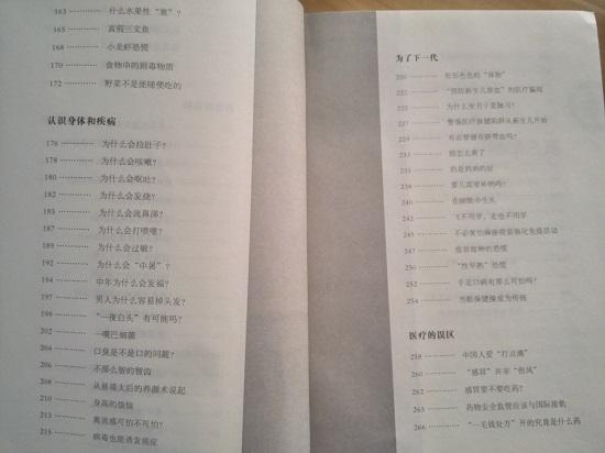 <<科舟求健-方舟子谈健康>>读后感