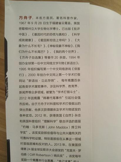 <<科舟求健-方舟子谈健康>>读后感