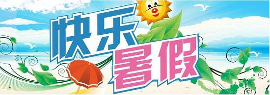 暑假给孩子报什么兴趣班比较好