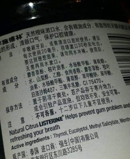 李施德林漱口水