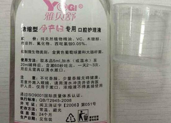 雅贝舒孕妇专用漱口水