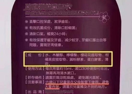 号称纯植物提取的漱口水