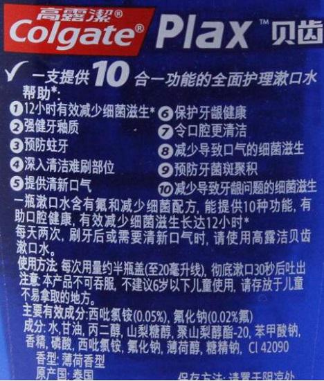 高露洁贝齿漱口水