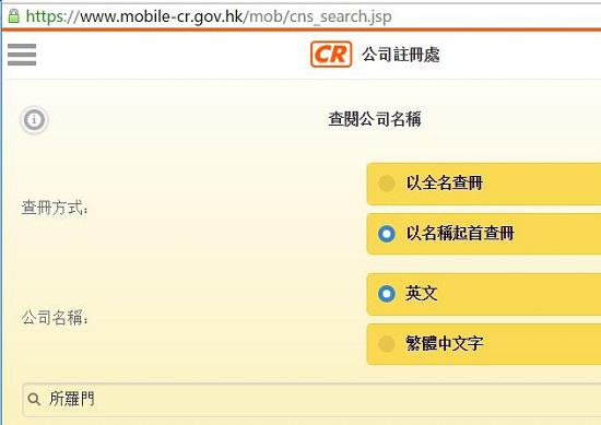 香港所罗门查询无果