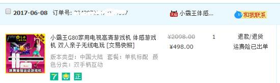 下单购买小霸王G80