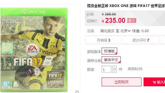 FIFA17游戏价格