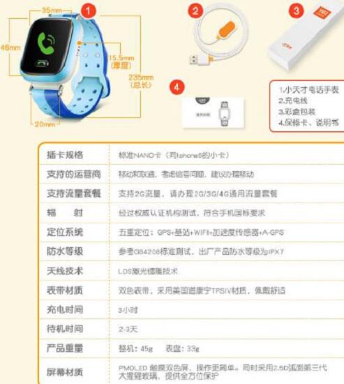 小天才Y02电话手表的主要参数