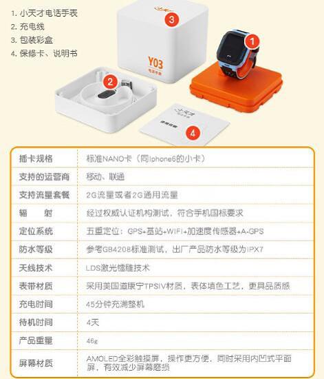 小天才Y03电话手表的主要参数