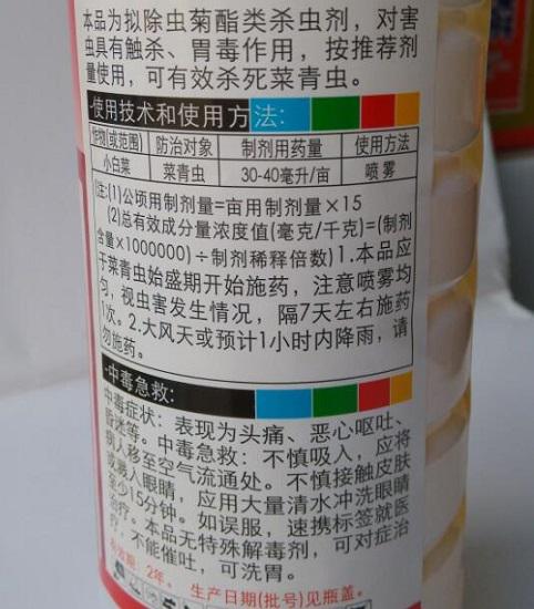 菊酯类产品说明书