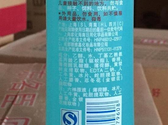 含有驱蚊酯成分的驱蚊花露水