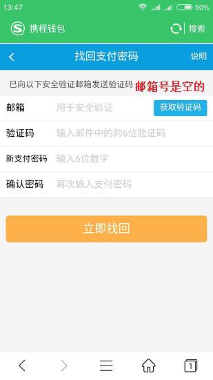 携程的密码重置功能
