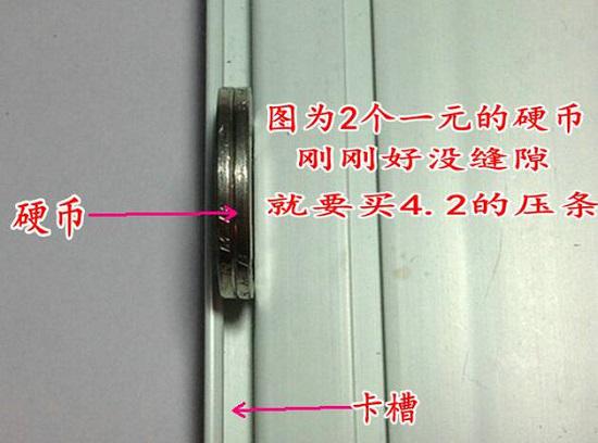 用硬币测量压条槽宽度