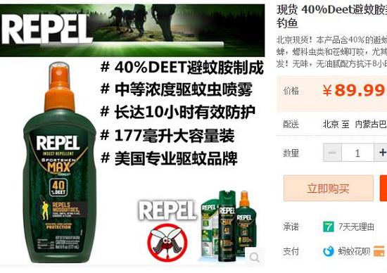国内售价高昂的进口驱蚊液